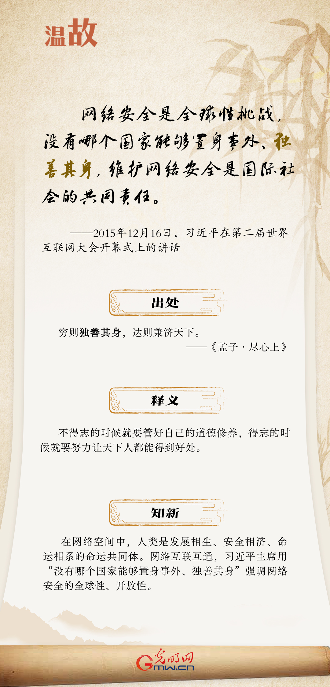 【烏鎮“網(wǎng)事”】“十年之約”，習近平這樣“典”論網(wǎng)絡(luò )空間命運共同體